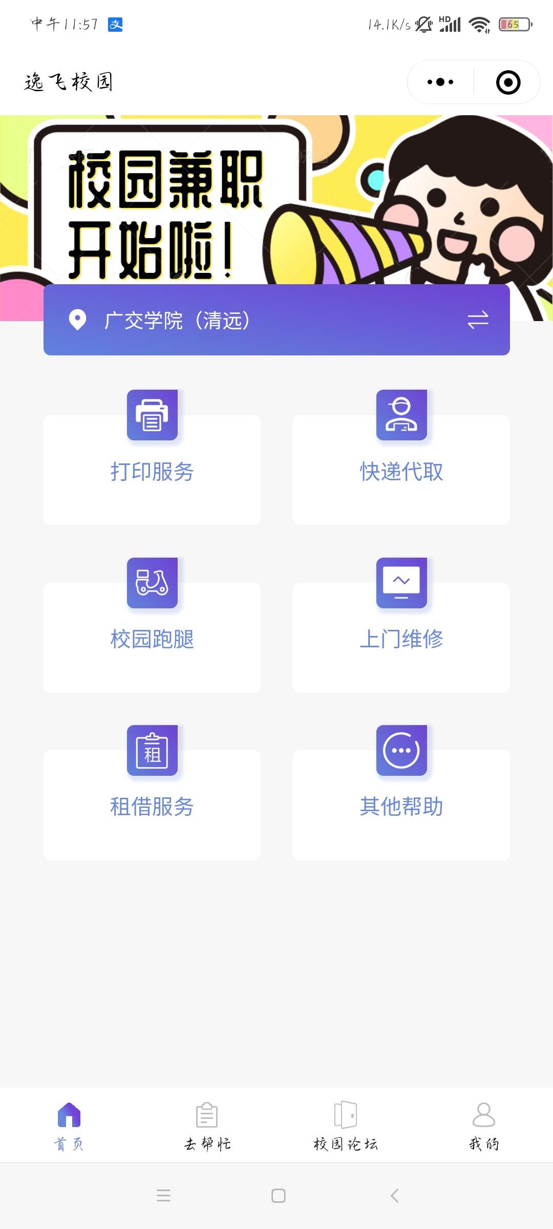 校园网跑腿小程序源码+论坛 - 截图1