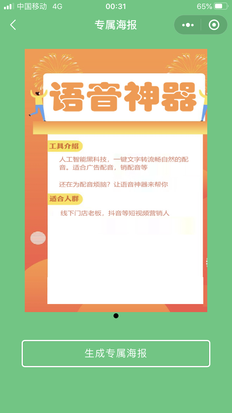 娃娃语音合成1.8.1开源版+小程序版+多开版 - 截图2