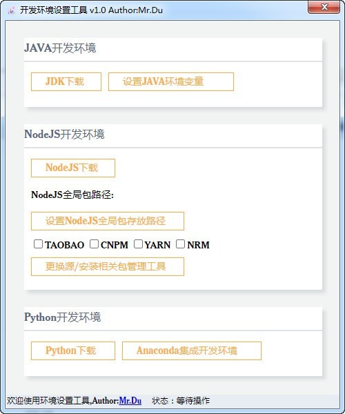 开发环境一键设置工具 v1.0免费版 - 截图1