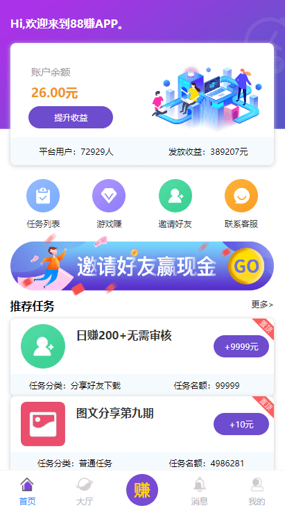 仿悬赏猫牛帮任务平台源码完美运营站长亲测支持封装APP - 截图2