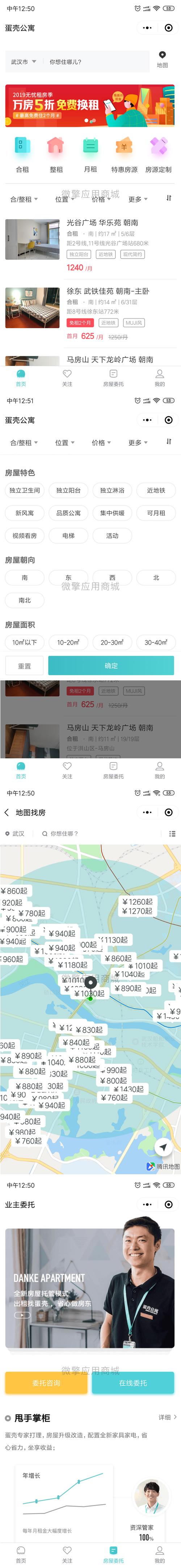 【小程序】微客公寓出租房V1.0.13 - 截图1