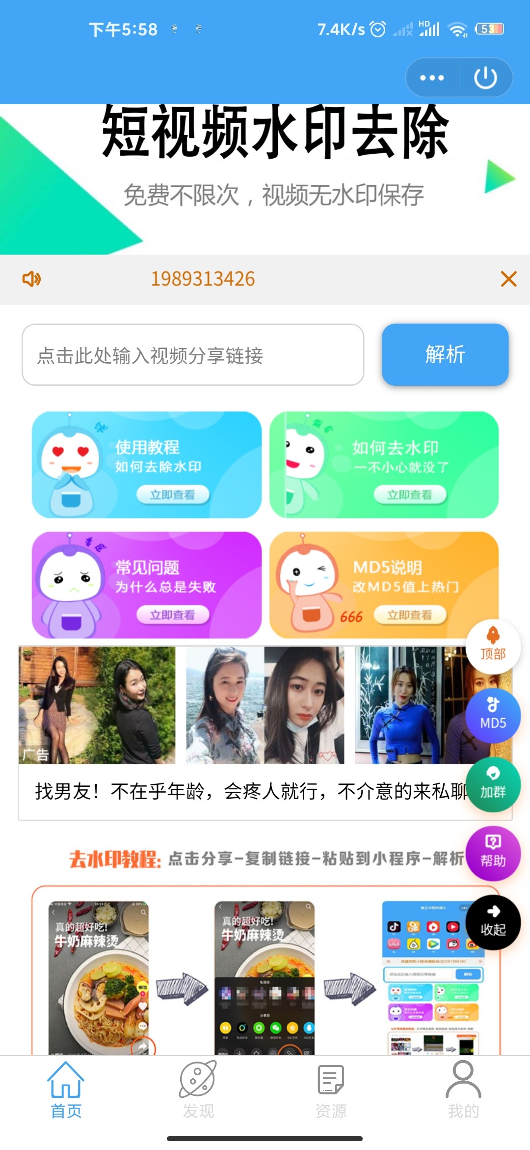 首发QQ去水印小程序源码全新系统 - 截图1