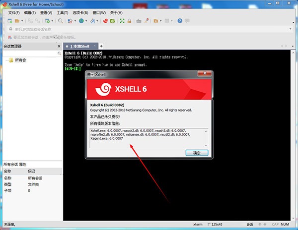 XShell Plus 6绿色破解版(连接服务器使用） - 截图1