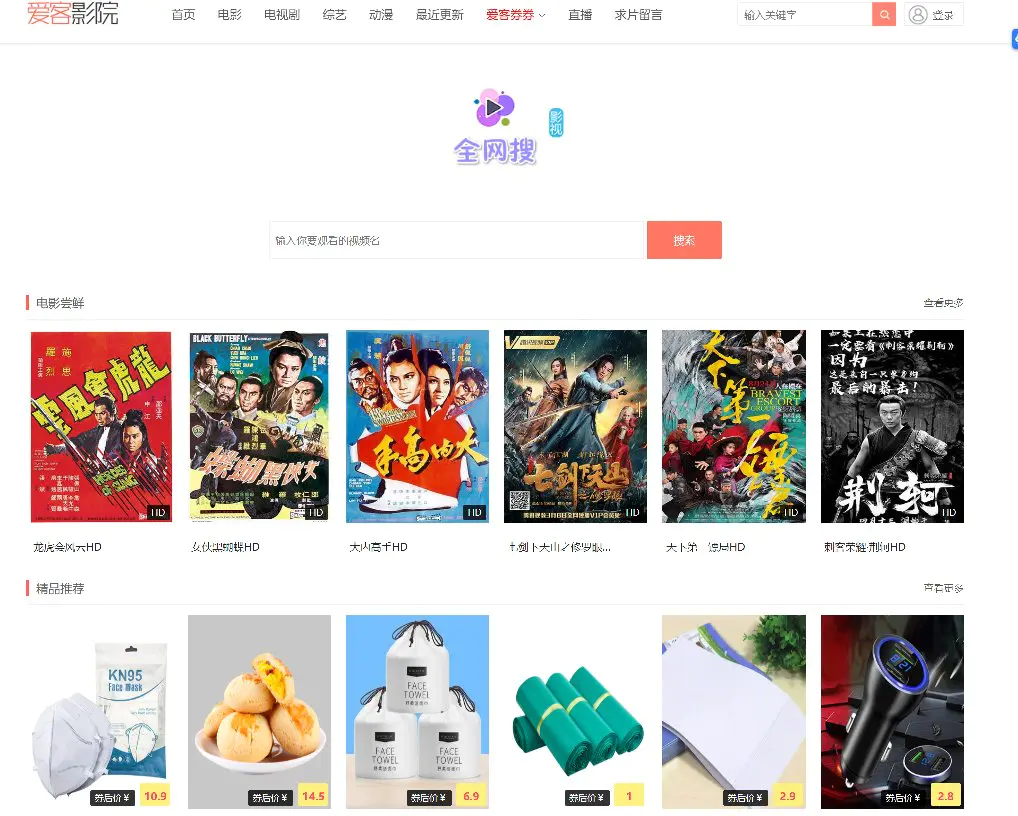 分享一款影视源码_爱客影院网站3.5.6版本 - 截图1