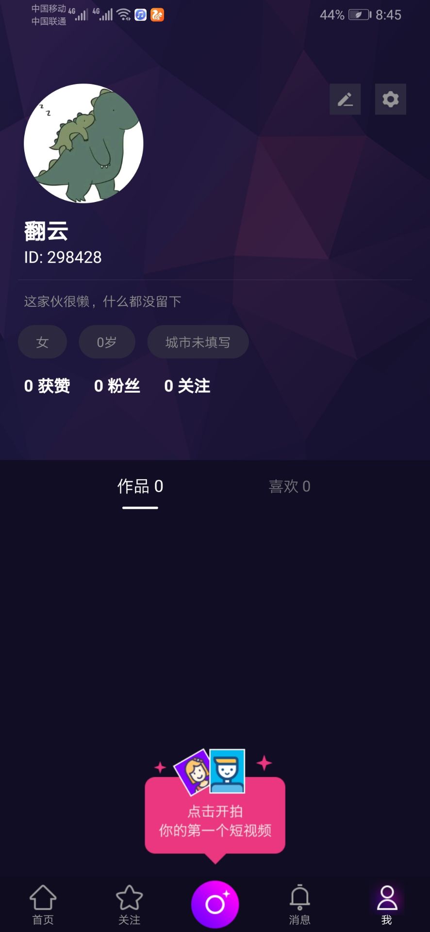 高仿抖音短视频APP源码 原生java双端源码最新发布 - 截图3