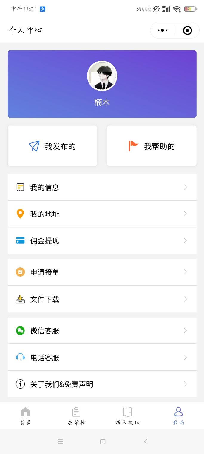 校园网跑腿小程序源码+论坛 - 截图2