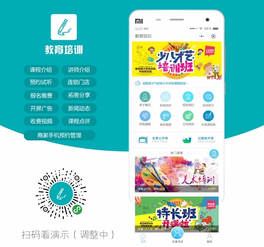 教育培训学校小程序v1.9.11 含课程预约试听 - 截图1