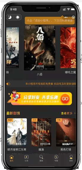 【优选源码全网首发】最新版仿海螺模板影视小程序源码无授权版刚买的 - 截图2