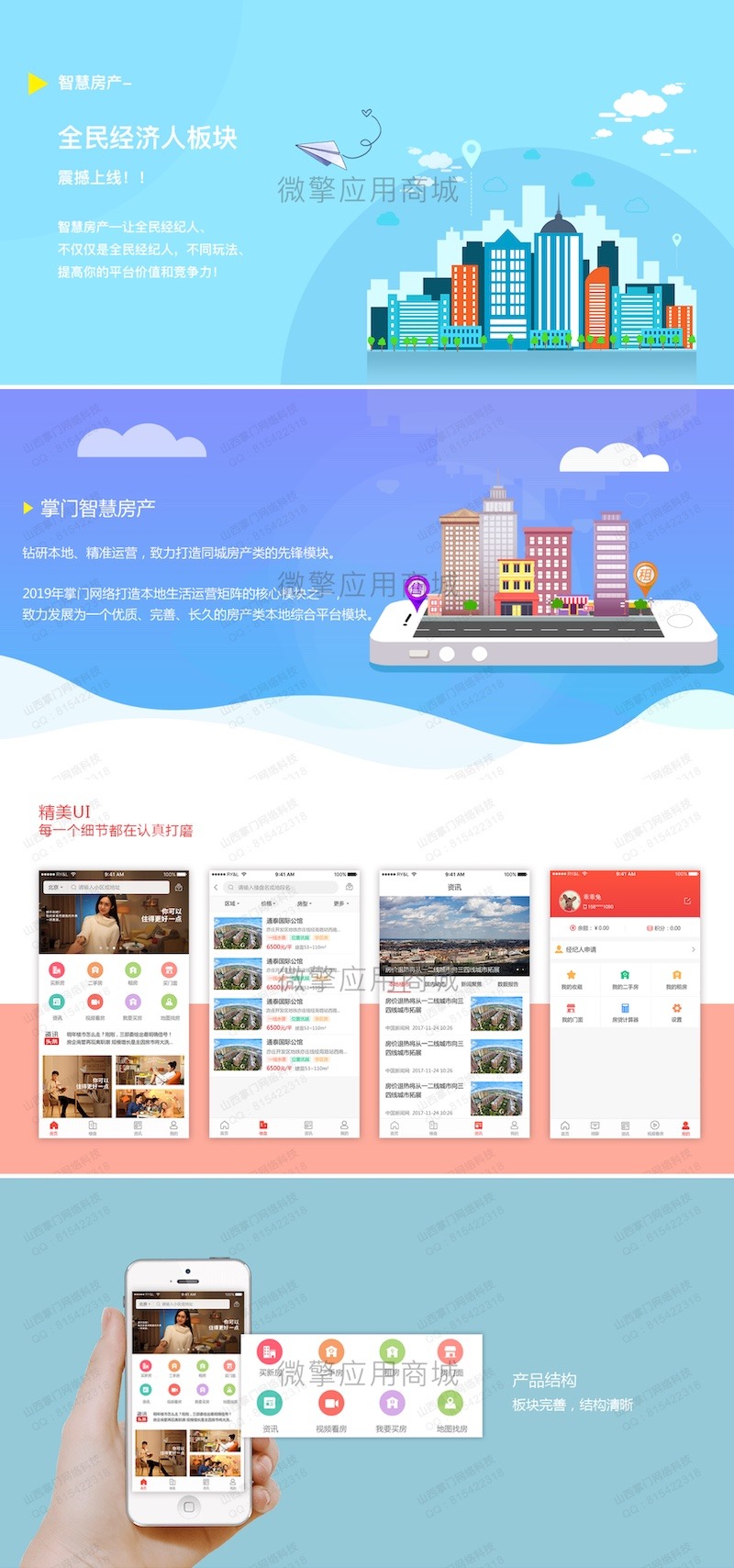 掌门智慧房产 V1.3.5 - 截图1