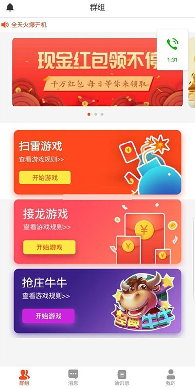 微信红包扫雷源码+原生双端APP - 截图2