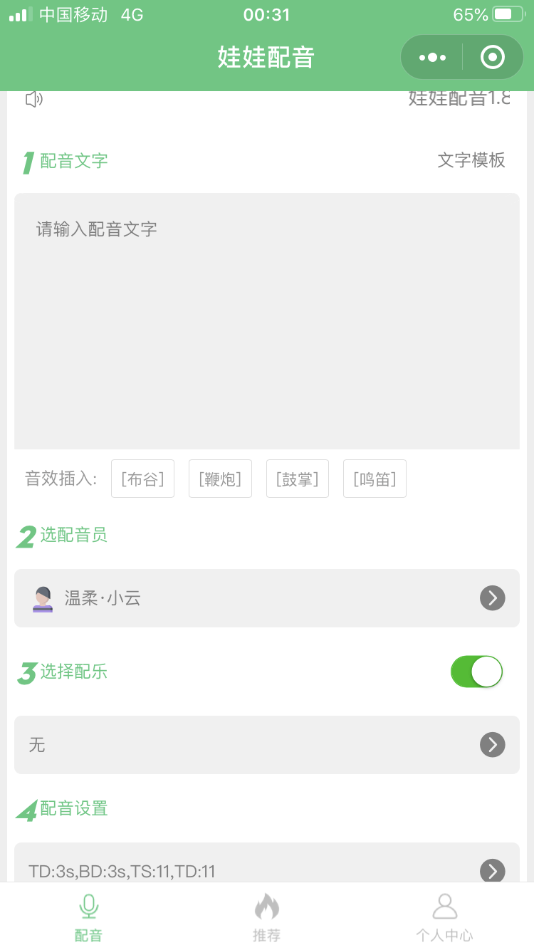 娃娃语音合成1.8.1开源版+小程序版+多开版 - 截图3
