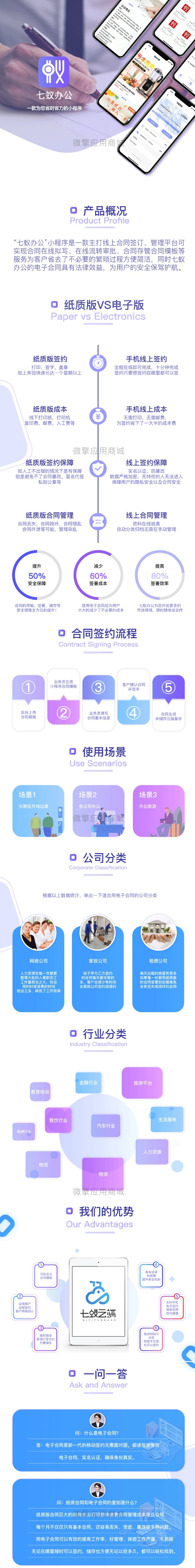 七蚁电子合同小程序V1.1.8 完整安装包 - 截图1
