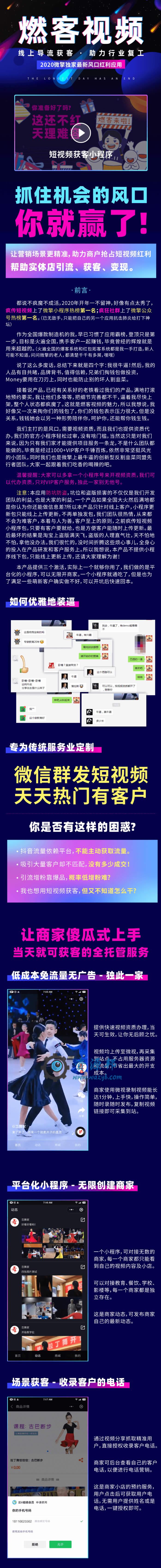 【微信小程序】燃客视频小程序 v6.2.0 安装程序带激活教程+小程序前端 - 截图1