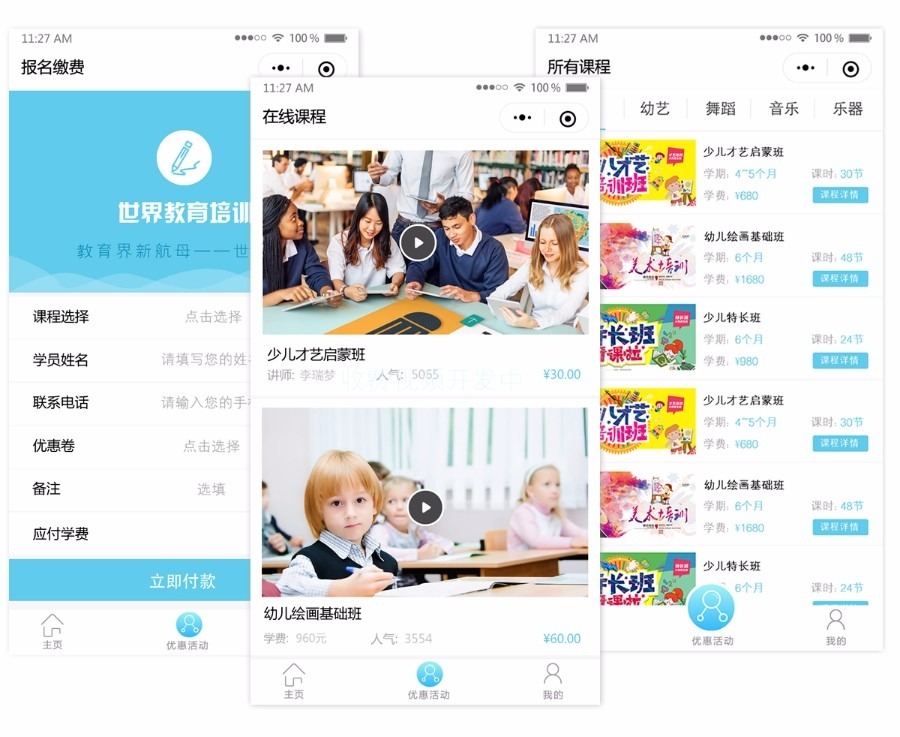 教育培训学校小程序v1.9.11 含课程预约试听 - 截图2