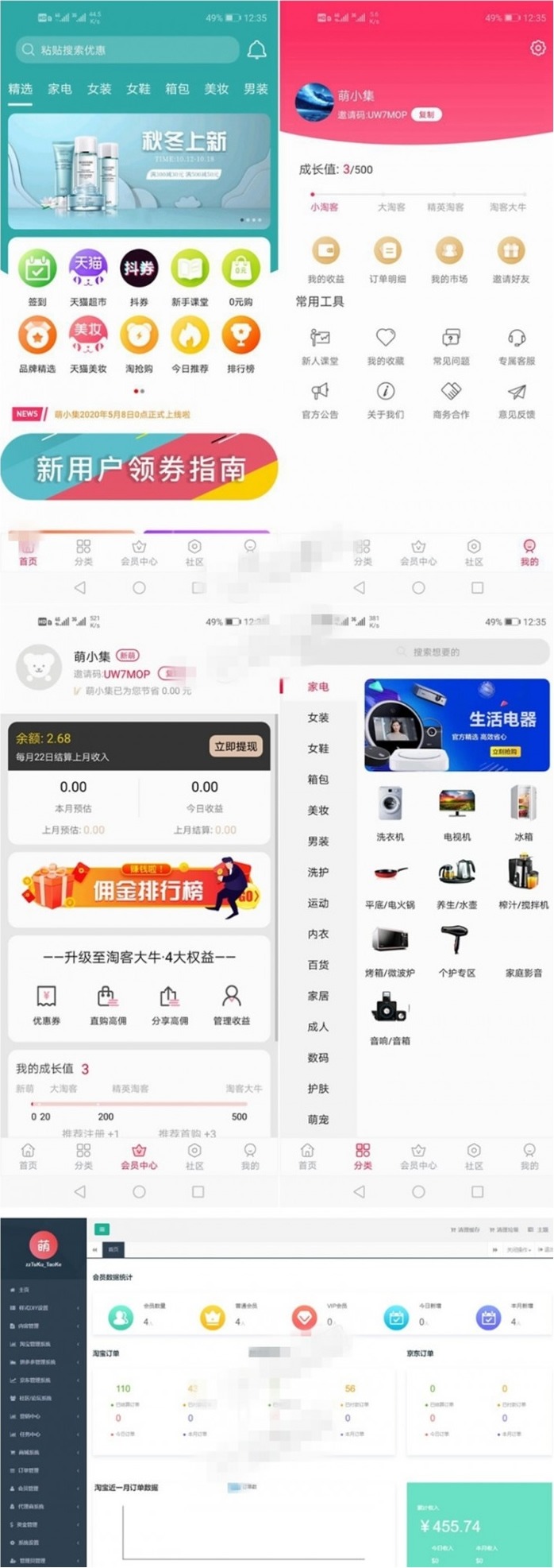 可运营全新淘宝客APP双端原生源码 - 截图1