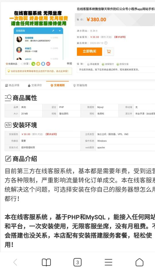 支持手机自适应网页单独聊天+pc端右下角弹窗+app在线聊天+对接微信公众号 - 截图2