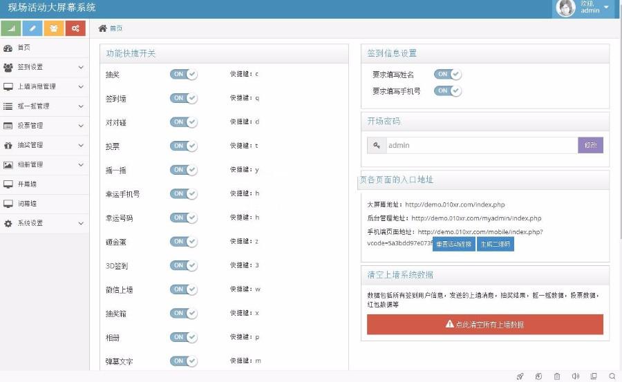 微信上墙源码+独立后台系统 适用婚礼策划/年会 - 截图2