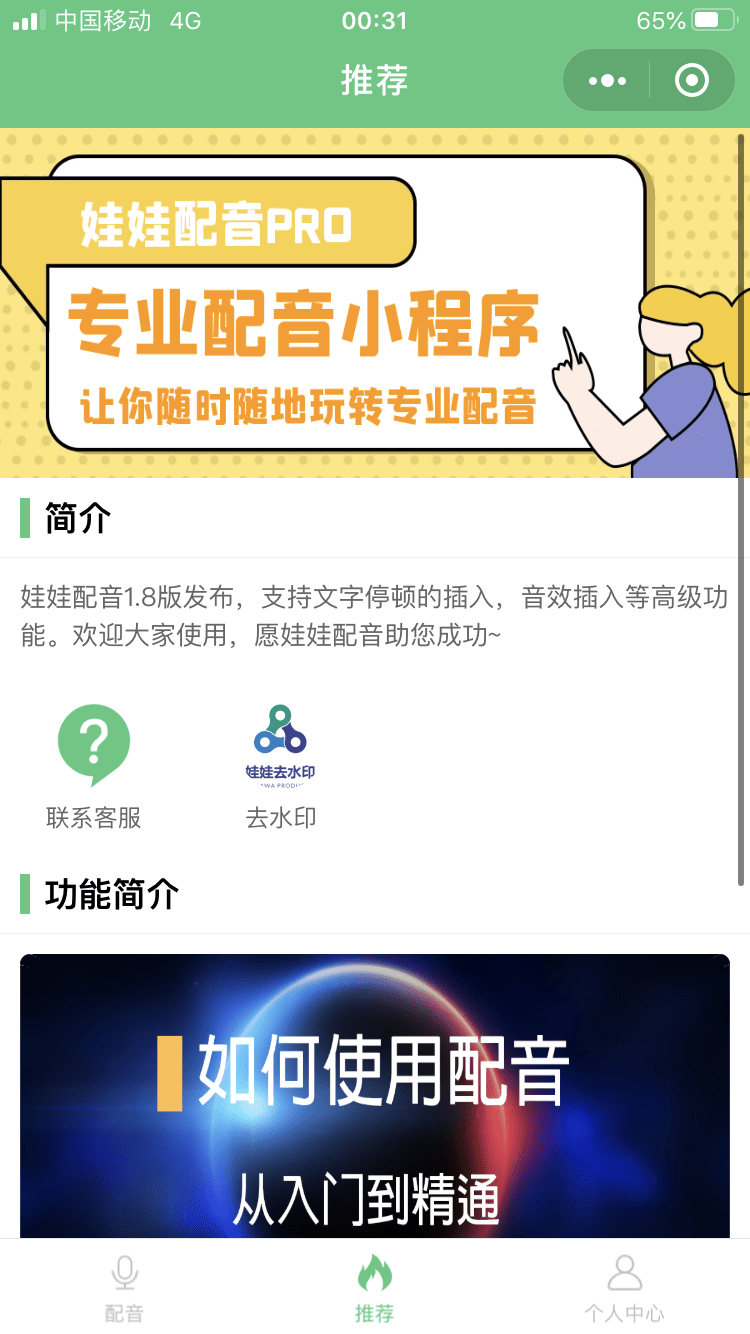 娃娃语音合成1.8.1开源版+小程序版+多开版 - 截图1