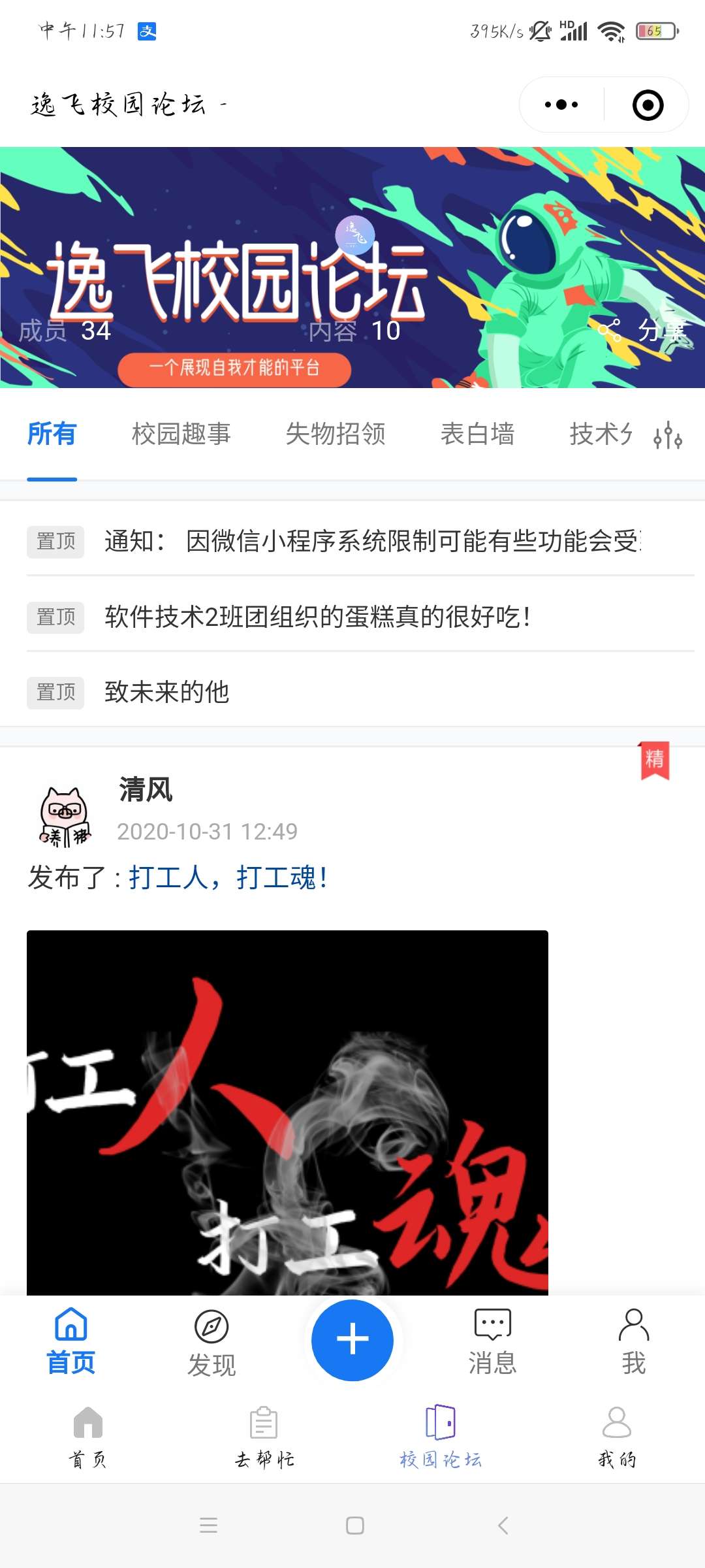校园网跑腿小程序源码+论坛 - 截图3