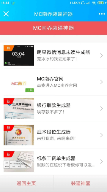 【装B网站神器】WX朋友圈公众号你们喜欢引流系统网站源码下载 - 截图1