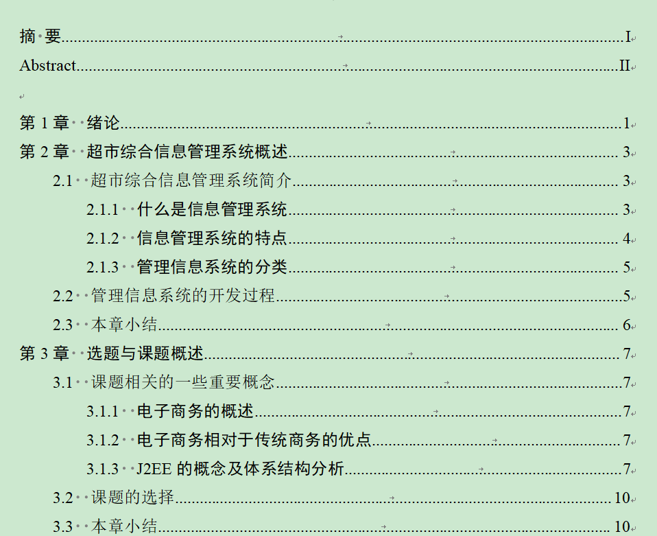 基于JAVA开发的超市综合管理信息系统 - 截图2