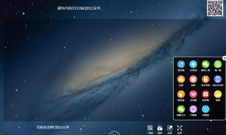 微信上墙源码+独立后台系统 适用婚礼策划/年会 - 截图1
