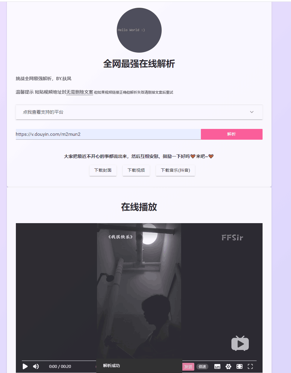 (全网最强) 在线解析源码。 - 截图1