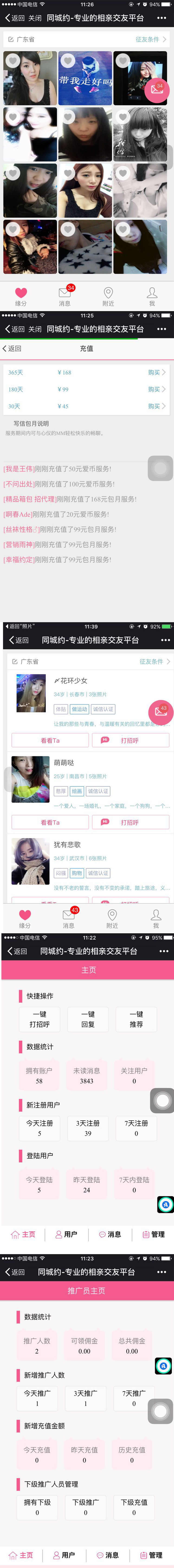 微信同城约爱附近人 诱导支付充值灰色项目源码 - 截图1