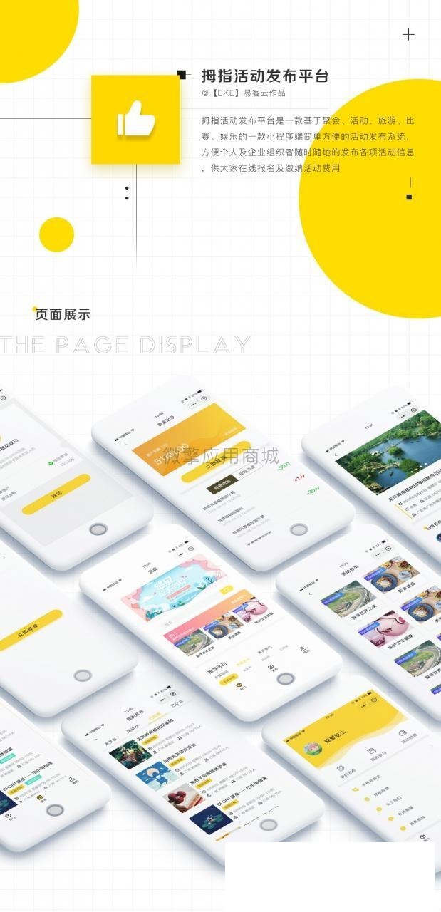 拇指活动发布平台1.0.22 - 截图1