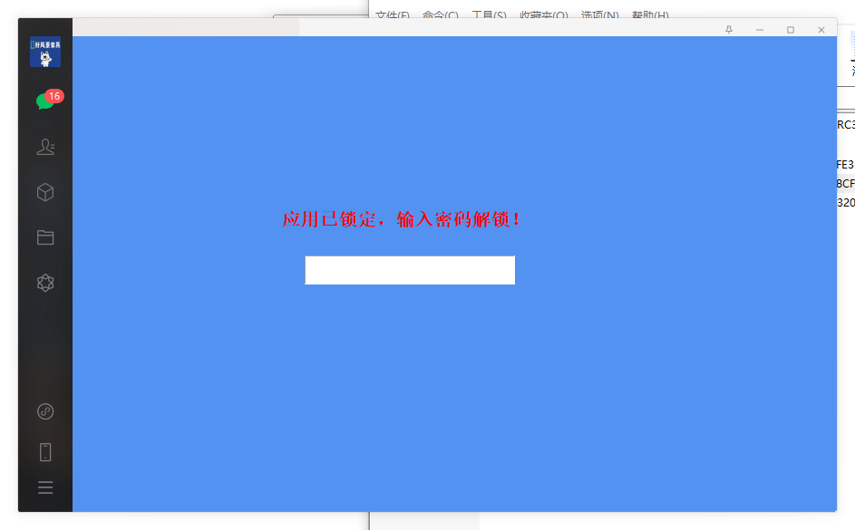分享个微信锁再也不怕别人偷看！附源码 - 截图1