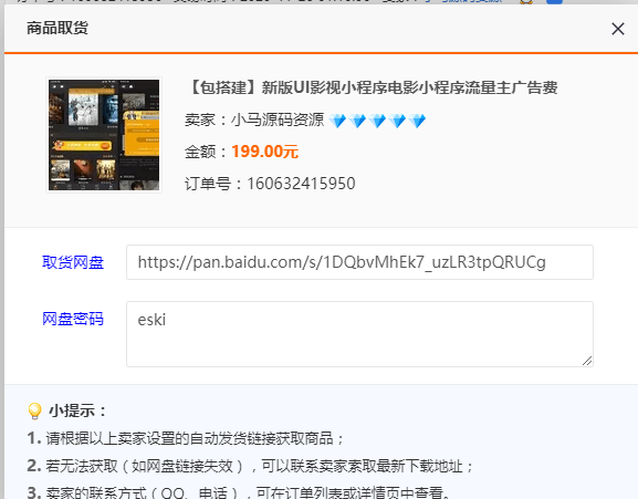 【优选源码全网首发】最新版仿海螺模板影视小程序源码无授权版刚买的 - 截图1