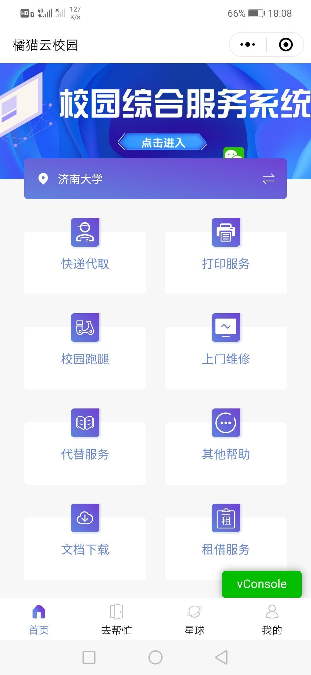 校园服务微信小程序全开源 - 截图2
