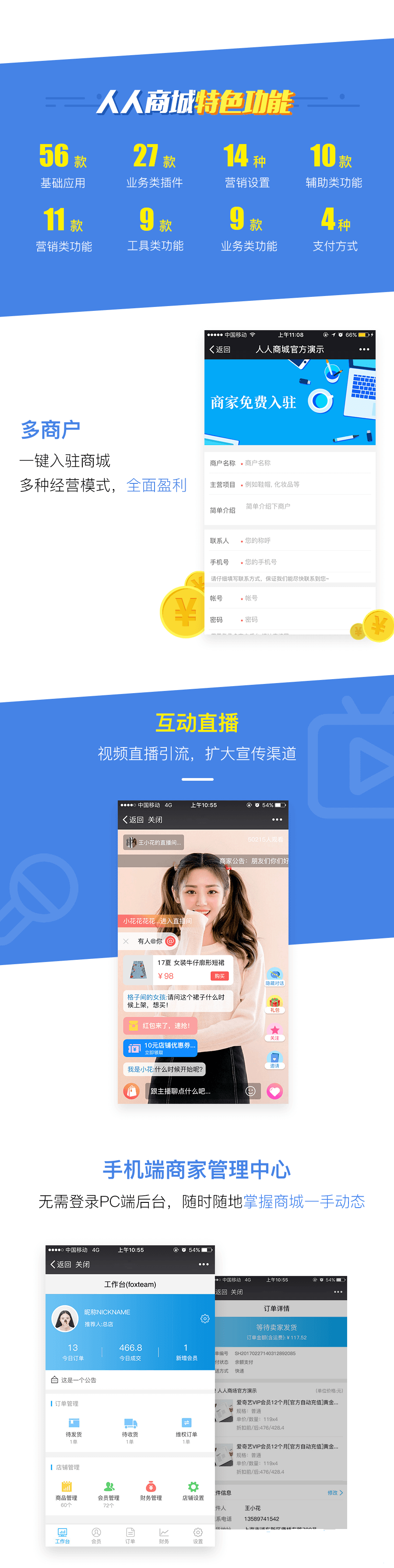 人人商城v3.28.4企业全开源版+前端 - 截图1