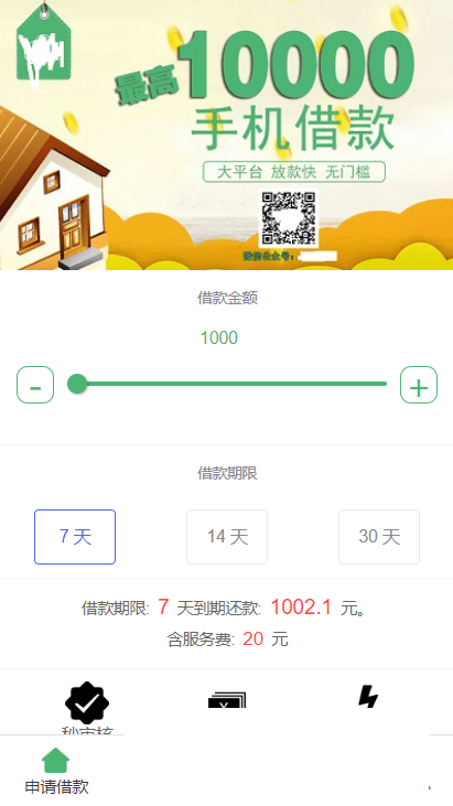 【征信小额贷】对接征信验证可封装安卓+IOS - 截图3