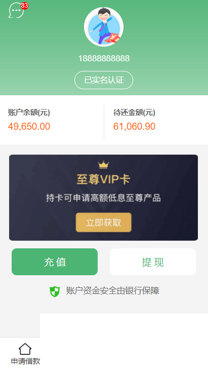 【征信小额贷】对接征信验证可封装安卓+IOS - 截图1