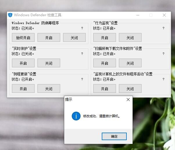 Defender永久关闭W10杀毒 - 截图1