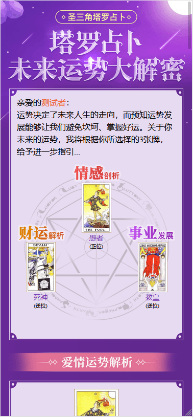 【优选源码修复版】12月最新塔罗牌修复支付问题/免签约支付已接 - 截图1
