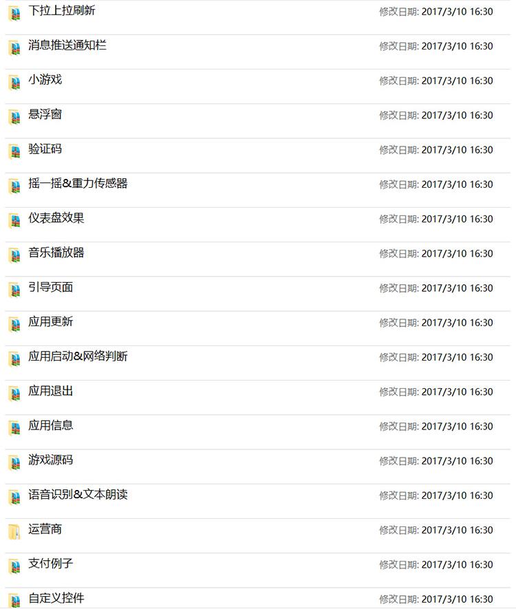 【优选源码库】600套精选安卓APP源码 Android开发学习项目实例 - 截图4