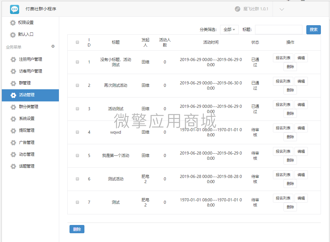 【优选源码库】付费社群聊天小程序V1.4.5修复版+前端 - 截图2