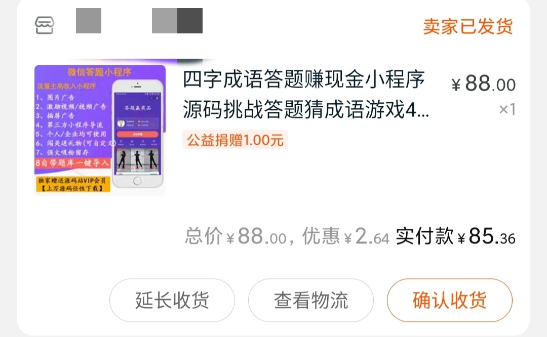 【优选源码库】微信成语接龙兑现金小程序源码 - 截图1