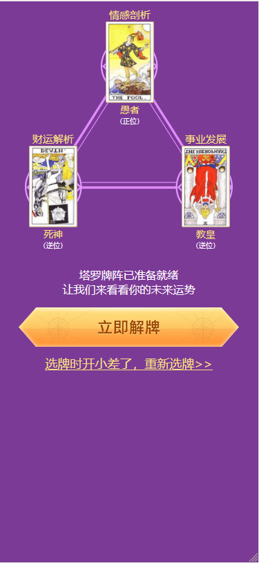 【优选源码修复版】12月最新塔罗牌修复支付问题/免签约支付已接 - 截图2