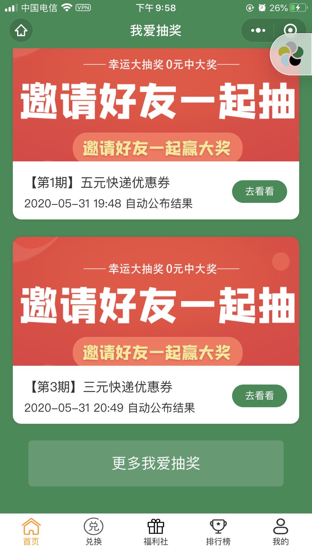 某宝购买完整版抽奖盒子小程序源码 - 截图4