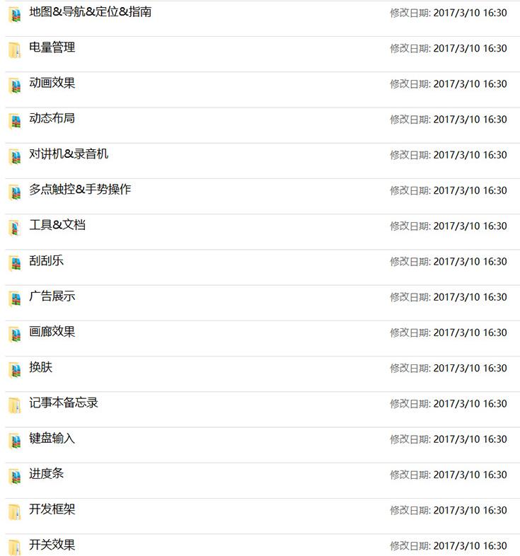 【优选源码库】600套精选安卓APP源码 Android开发学习项目实例 - 截图3