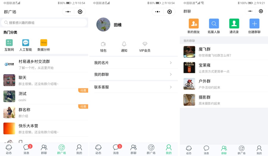 【优选源码库】付费社群聊天小程序V1.4.5修复版+前端 - 截图1