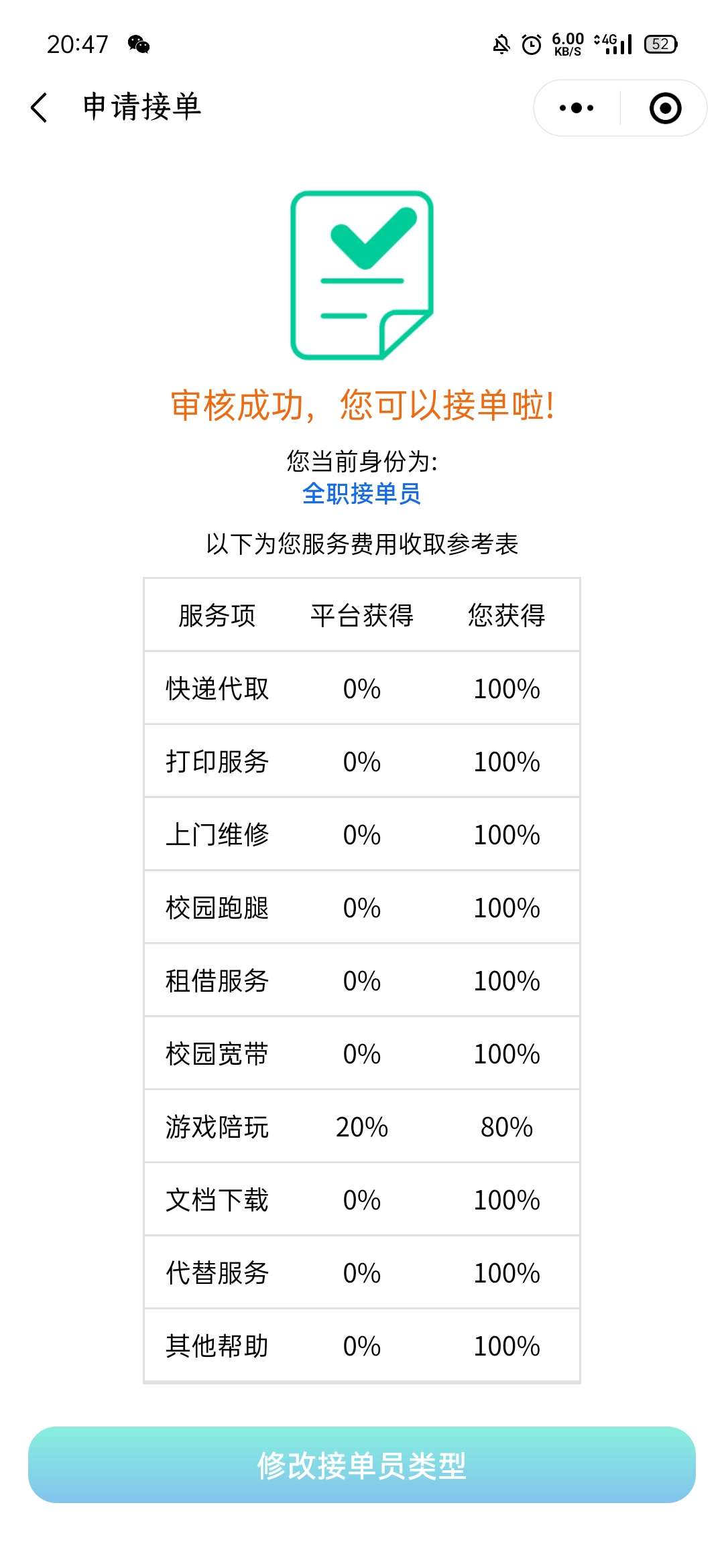 校园网跑腿小程序二开 - 截图5