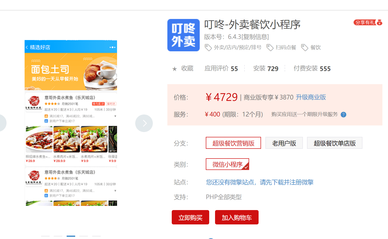 【优选源码】叮咚外卖小程序6.4.3+超级跑腿2.0.3+前端破解完美运营版 - 截图1