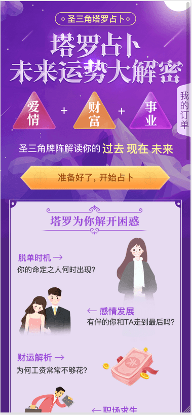 【优选源码修复版】12月最新塔罗牌修复支付问题/免签约支付已接 - 截图4