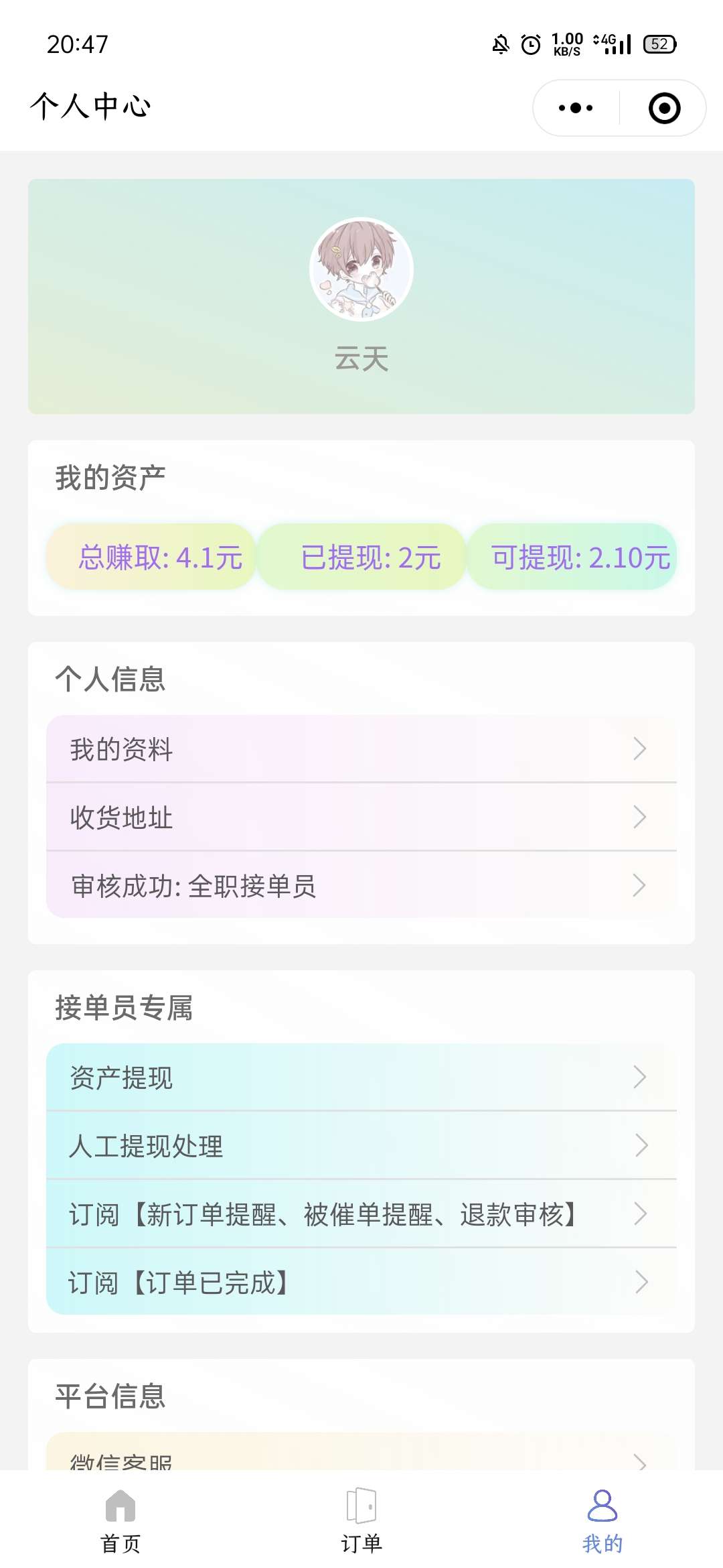 校园网跑腿小程序二开 - 截图2