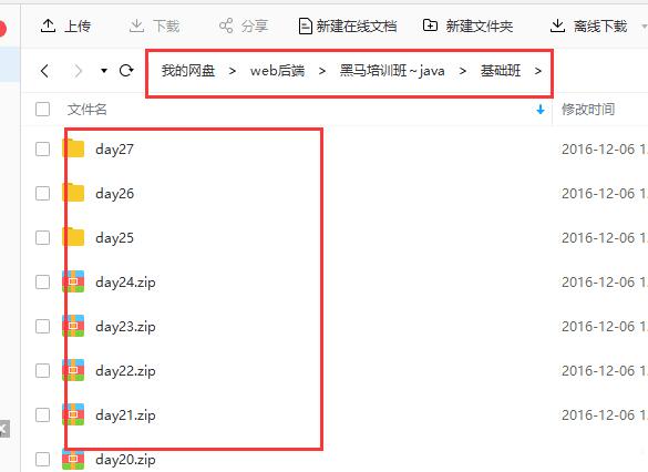 【优选源码库】JAVA（H马培训班）收藏10个g基础班教程全套视频 - 截图1
