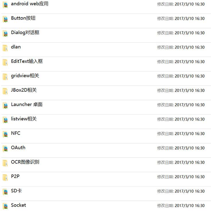 【优选源码库】600套精选安卓APP源码 Android开发学习项目实例 - 截图2